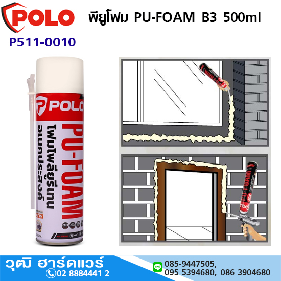 POLO พียูโฟม PU-FOAM B3 500ml