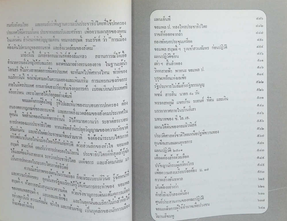 ยอดขุนพล ผู้ยิ่งใหญ่ในแผ่นดิน (2 เล่มจบ)
