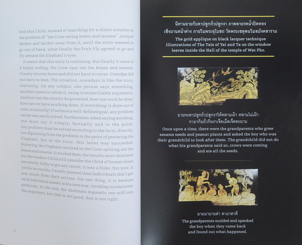 จดหมายเหตุ พระบาทสมเด็จพระปรมินทร มหาภูมิพลอดุลยเดช กับ วัดพระเชตุพนวิมลมังคลาราม (ภาษาไทย-อังกฤษ)