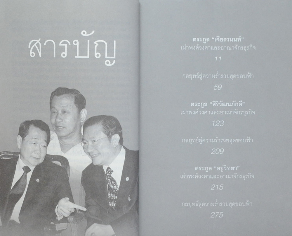 ตระกูลมหาเศรษฐีโลก