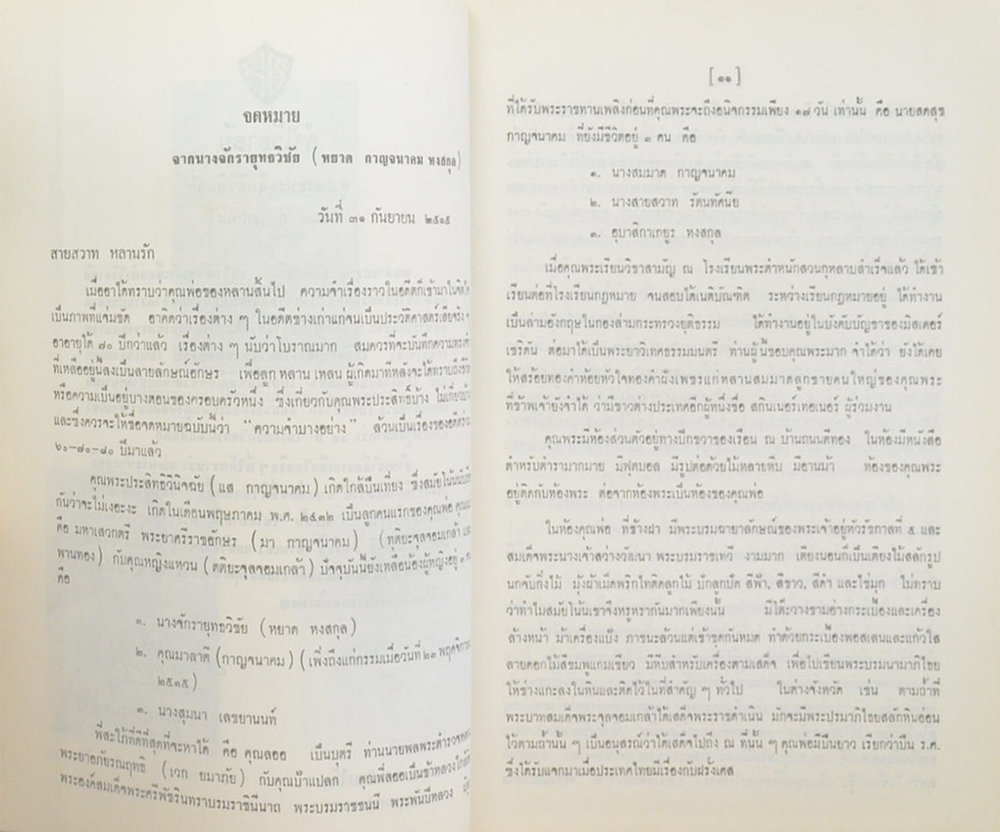 บทละครสองชุด ของ หม่อมหลวงปิ่นมาลากุล