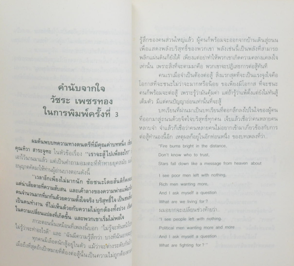 ราชดำเนินถนน 1,000 ศพ