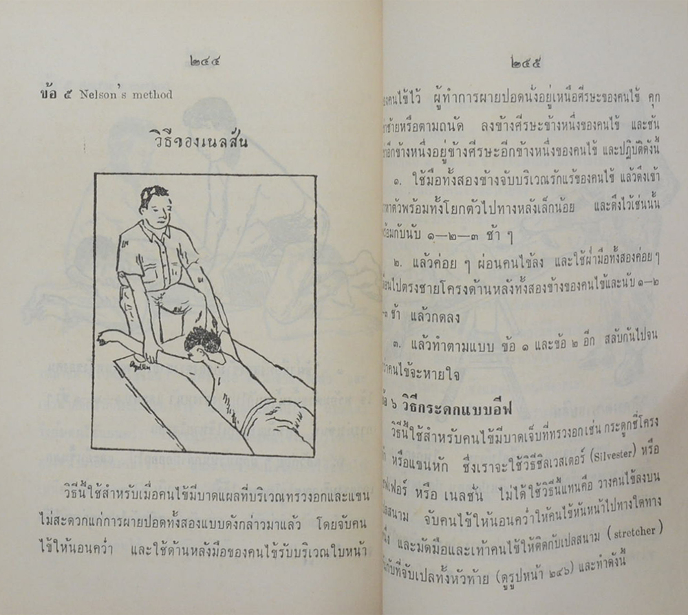 ประมวลกฎหมายวิธีพิจารณาความอาญาฯ