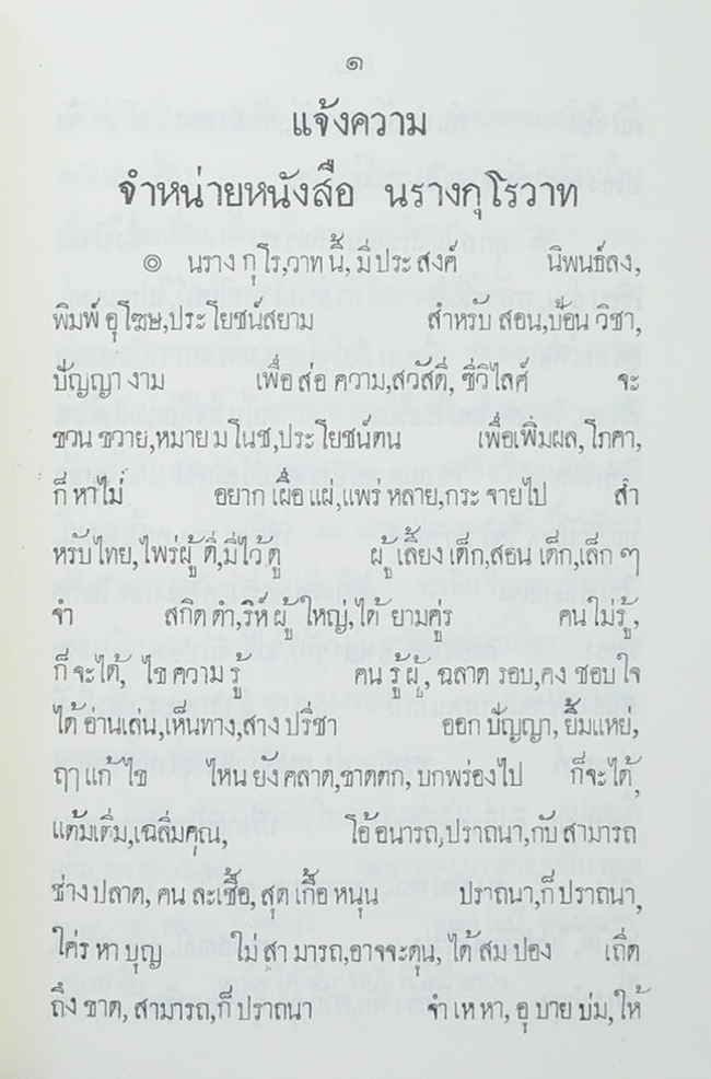 นรางกุโรวาท