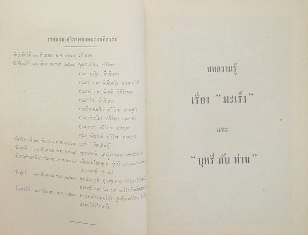 เรื่อง “มะเร็ง” และ “บุหรี่ กับ ท่าน”
