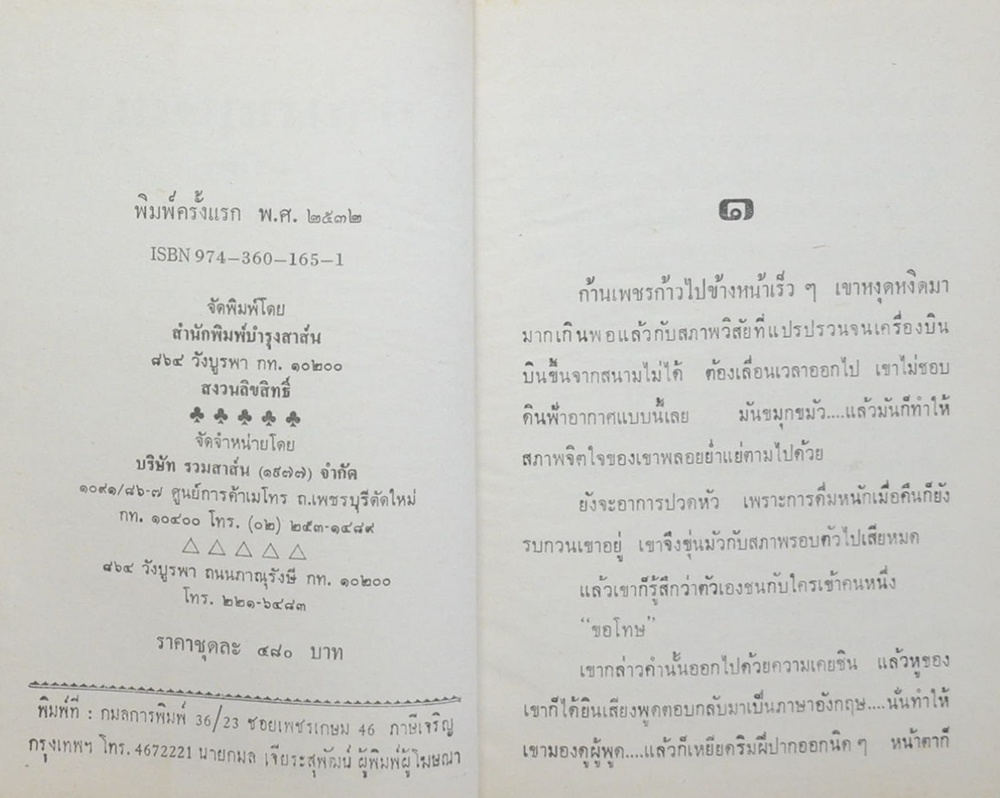 ก้านกฤษณา (2 เล่มจบ)