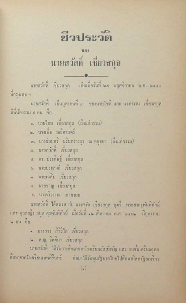 นายสวัสดิ์ เชี่ยวสกุล (คำคมเตือนสติของดยุ๊คเดอรารอชฟูโกด์)