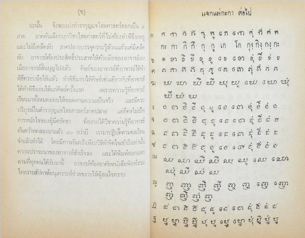 ตำรากุญแจไสยศาสตร์