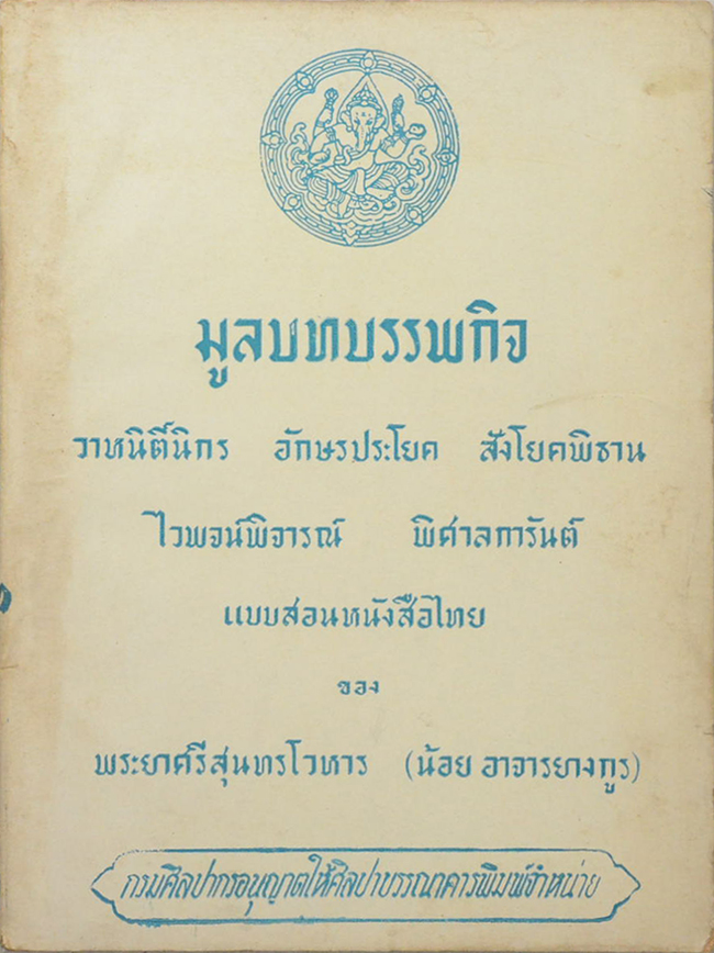 มูลบทบรรพกิจ