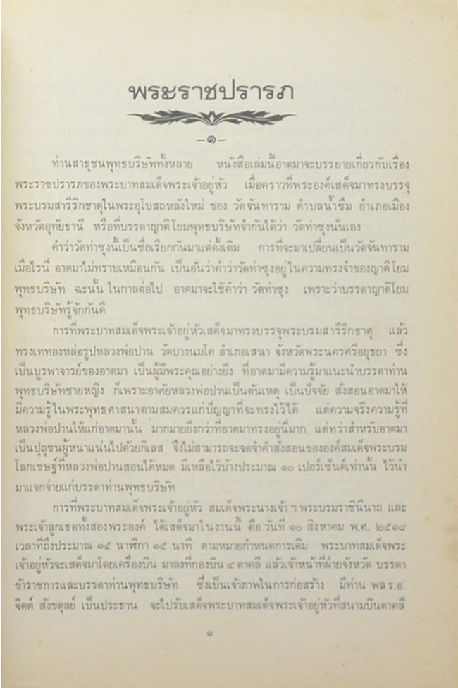 พระเมตตา