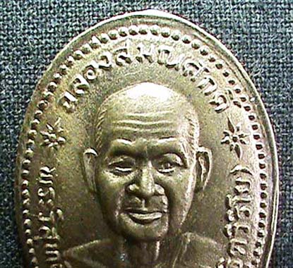 เหรียญหล่อหลวงพ่อสมชาย วัดเขาสุกิม รุ่นฉลองสมณศักดิ์ ปี 2534