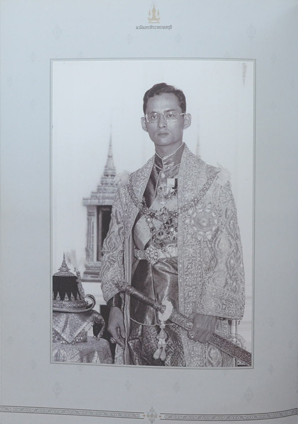 นวมินทราศิรวาทราชสดุดี