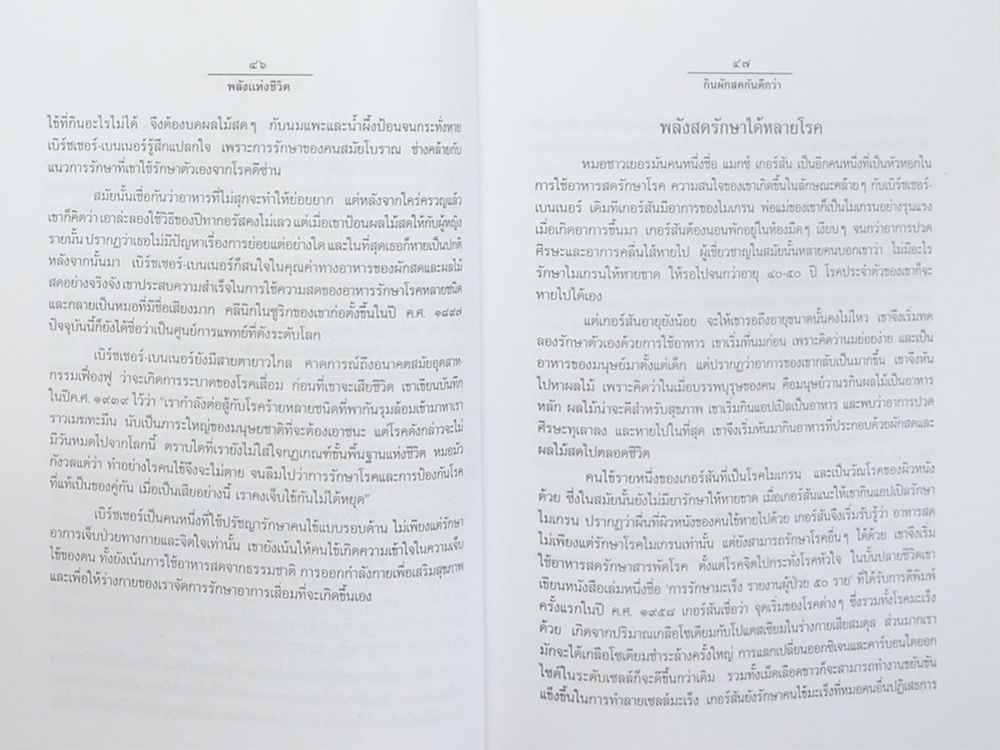 พลังแห่งชีวิต สาระสำคัญขงการมีชีวิตที่สมบูรณ์