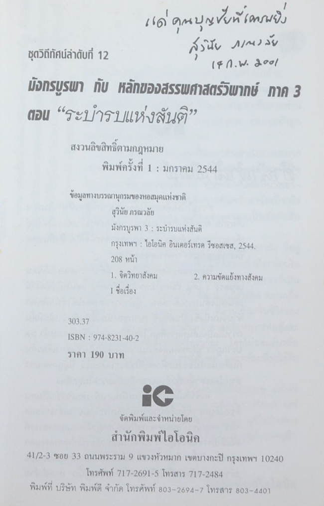 มังกรบูรพากับหลักของสรรพศาสตร์วิพากษ์ 3 ระบำรบแห่งสันติ
