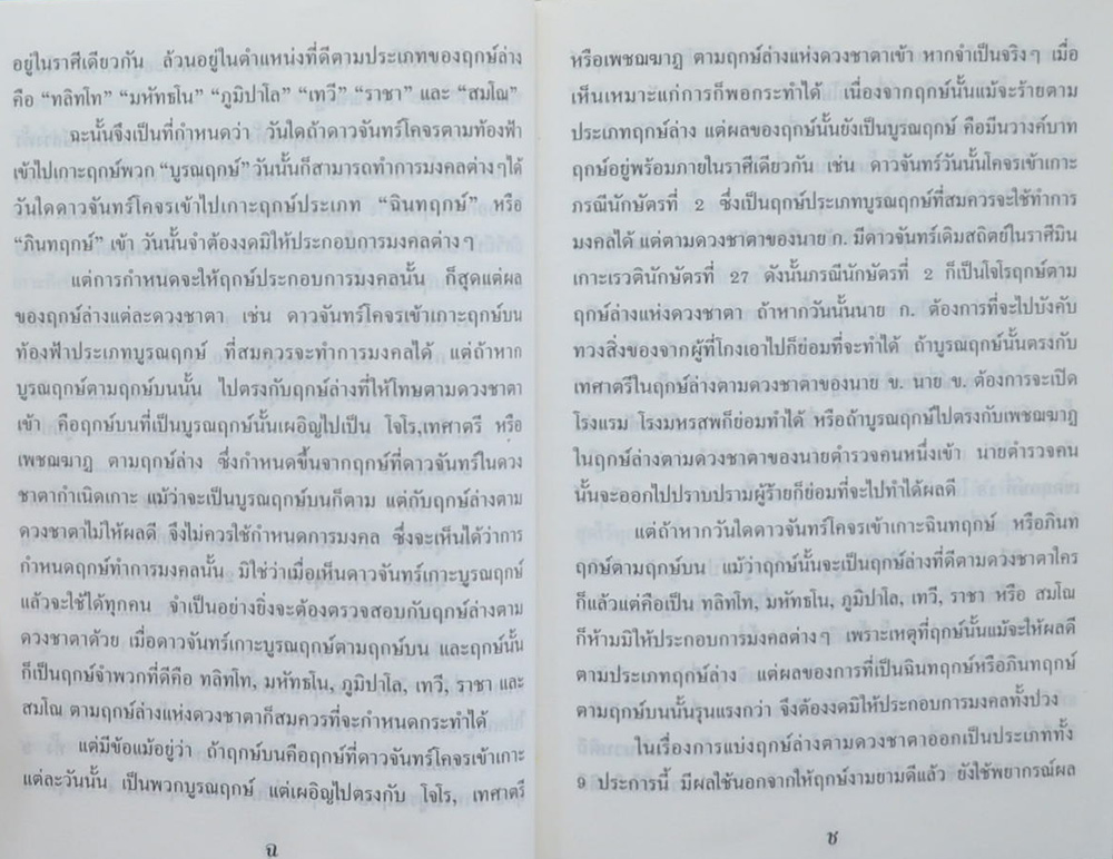 ปฏิทินโหราศาสตร์ปี พ.ศ. 2539