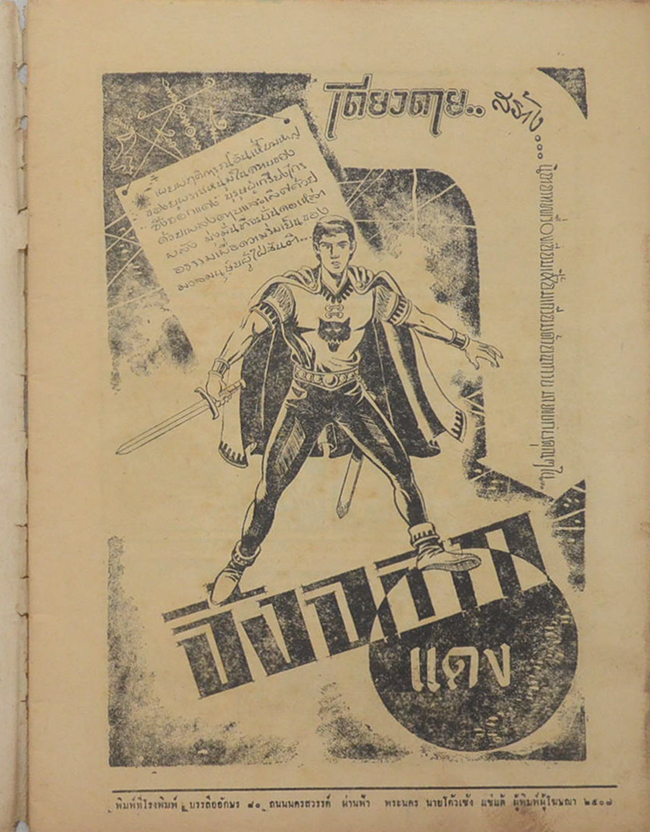 จิ้งจอกแดง (3 เล่มจบ)