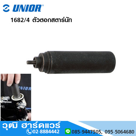 UNIOR 1682/4 ตัวตอกสตาร์นัท
