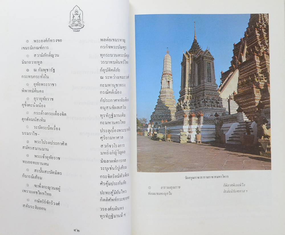 กวีนิพนธ์เฉลิมเกียรติกรุงรัตนโกสินทร์ ฉบับชนะการประกวด
