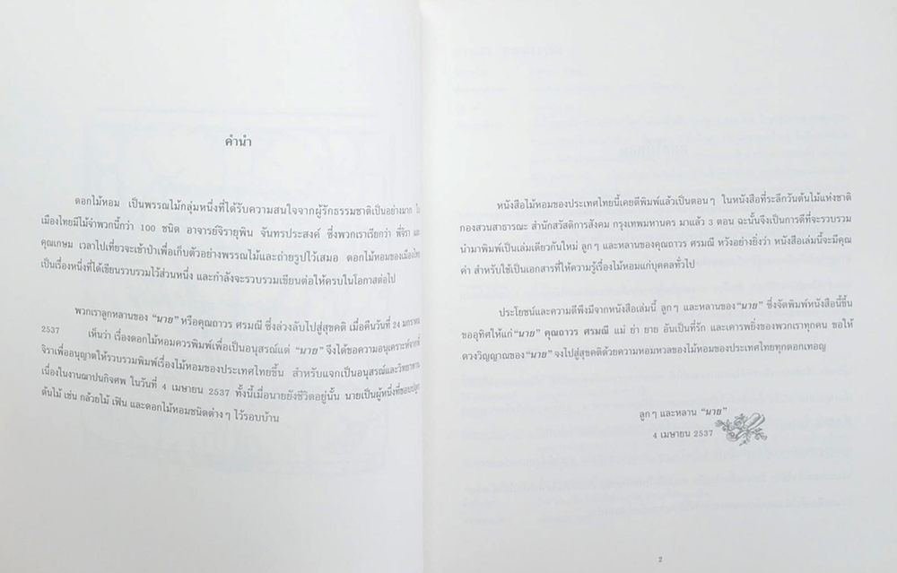 ดอกไม้หอม