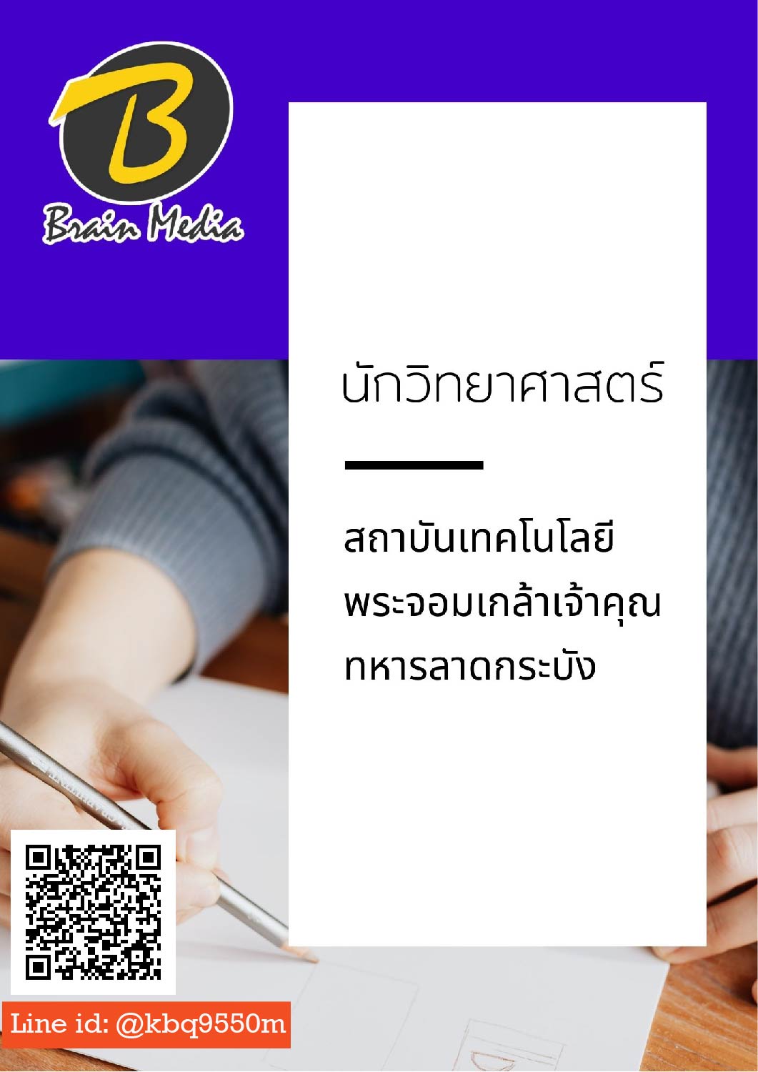 แนวข้อสอบ นักวิทยาศาสตร์ สถาบันเทคโนโลยีพระจอมเกล้าเจ้าคุณทหารลาดกระบัง