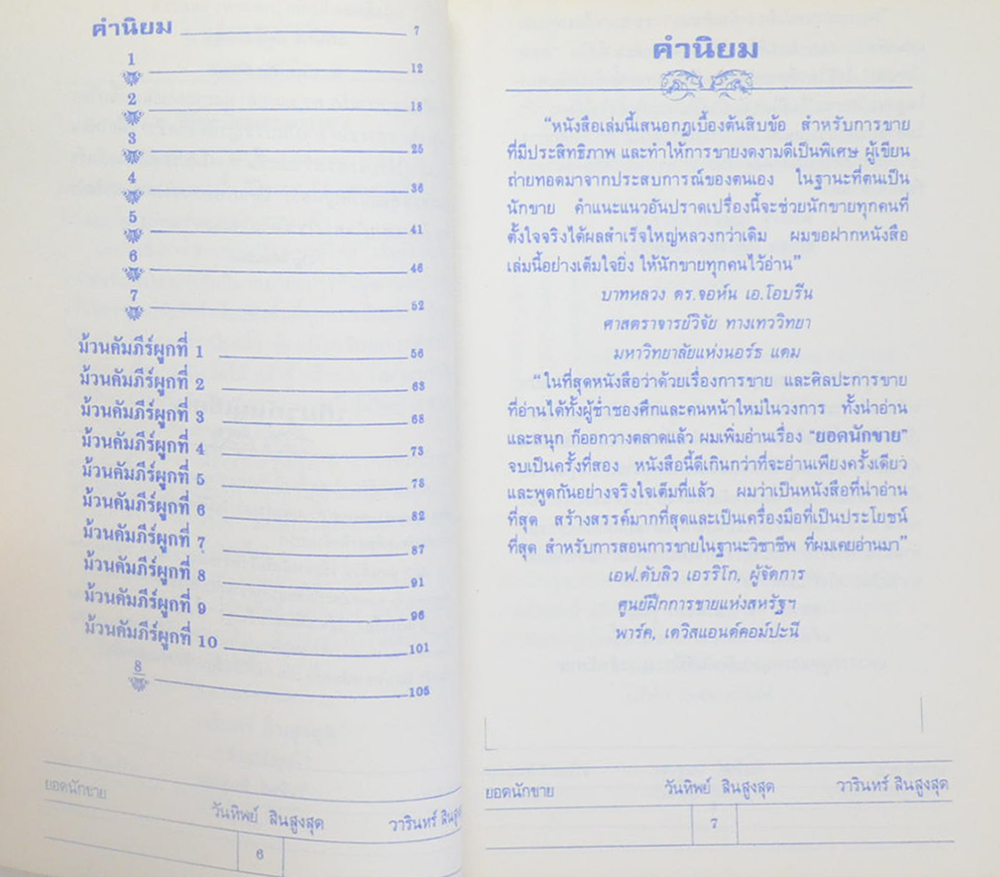 ยอดนักขาย
