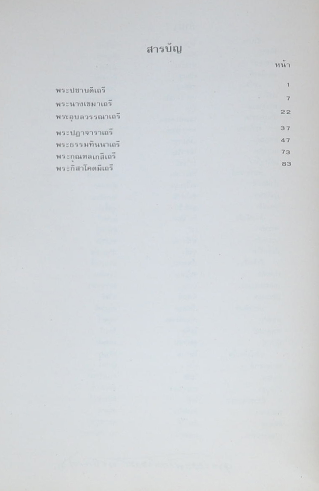 นางสุทธิพากยพิบูล (พุทธสาวิกา)