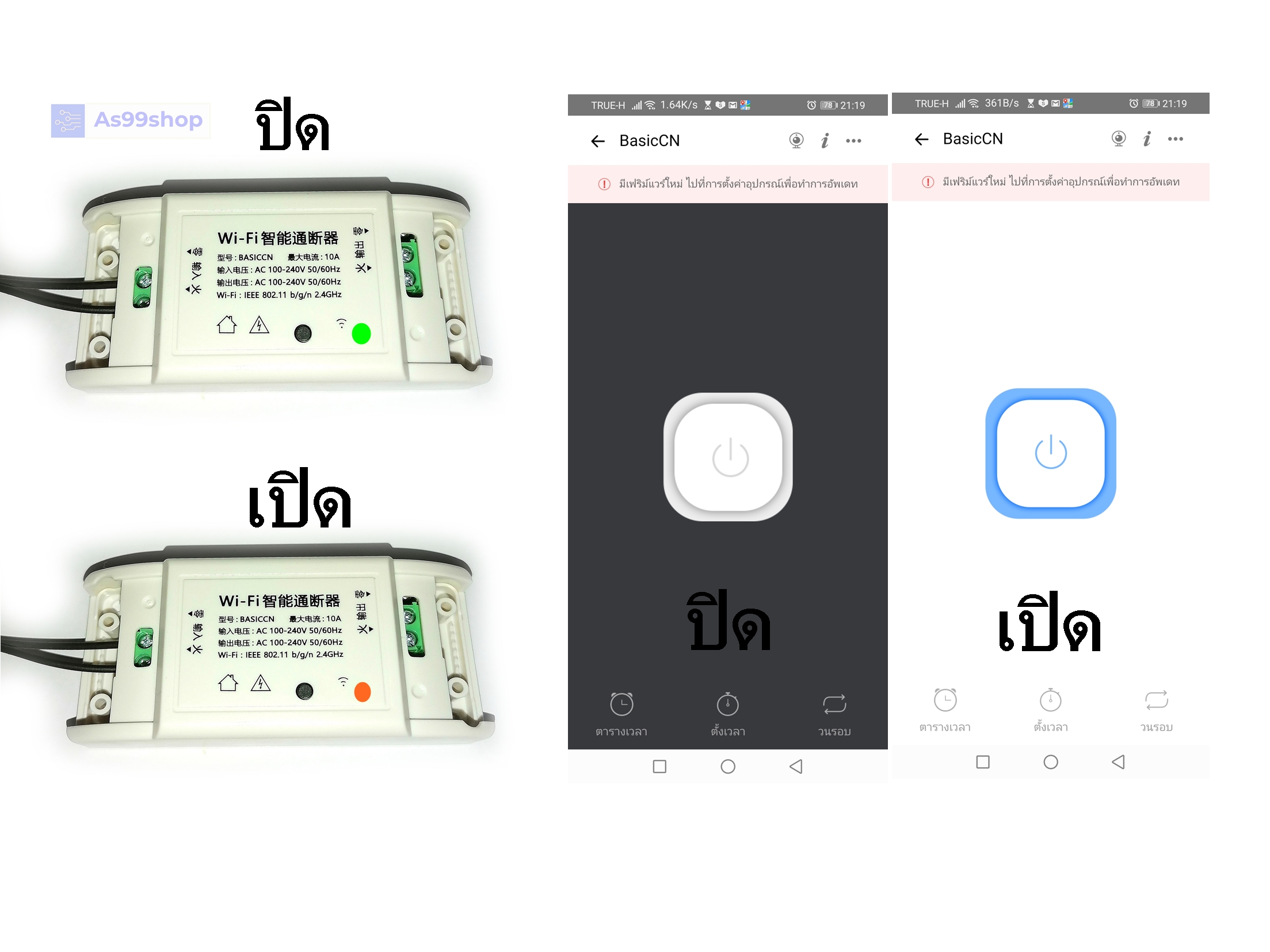 SONOFF BASICCN Wi-Fi Smart Switch(รุ่นภาษาจีน)