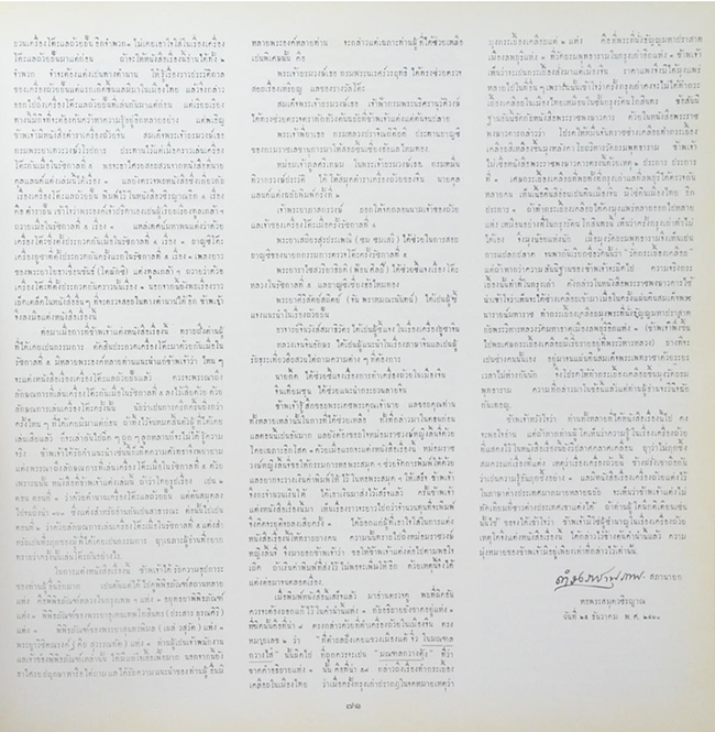 นางสุเพี้ยน เวชชาชีวะ (เครื่องถ้วยชาม ชุด เบญจรงค์ ชุด ลายคราม ฯลฯ-เครื่องเพชรนิลจินดา)