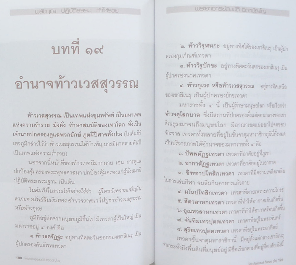 พลังบุญ...พระอาจารย์สมบัติ จิตตปัญโญ