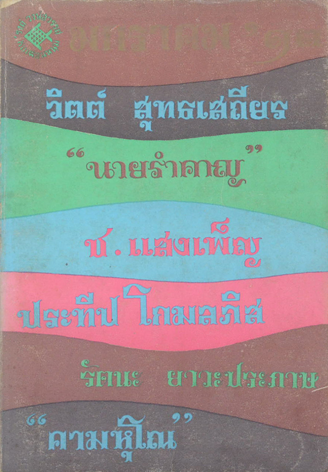 มกราคม’13