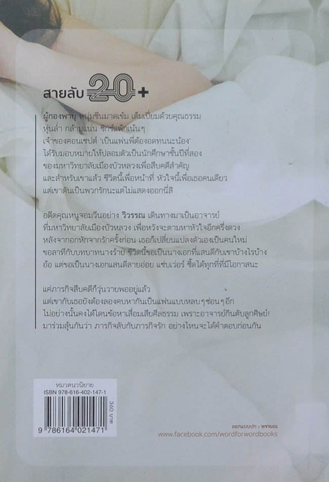 สายลับ 20+
