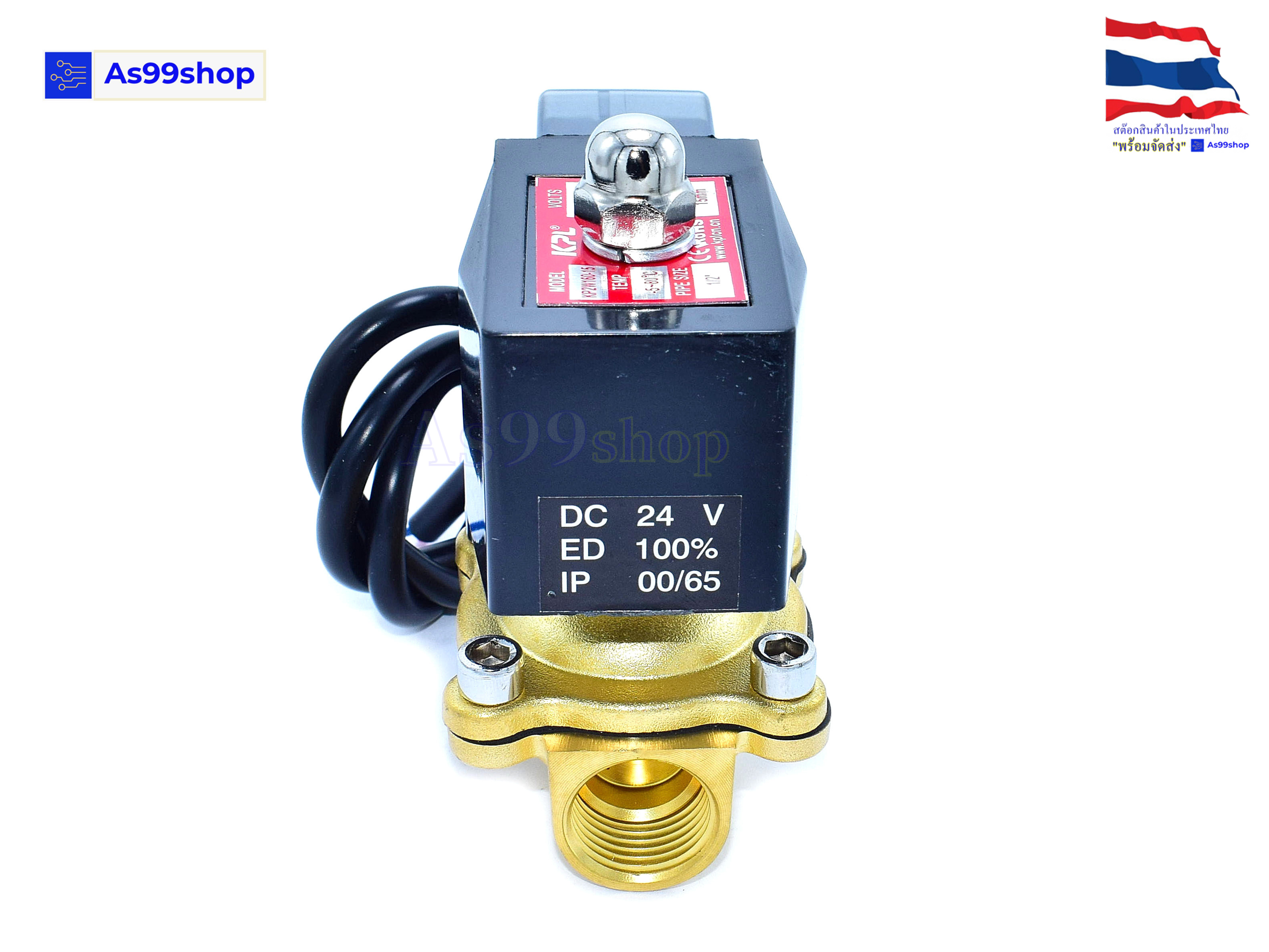 Outdoor Waterproof and energy-saving non-heating Solenoid Valve โซลินอยด์วาล์วทองเหลือง NC ปกติปิด 1/2" 24VDC