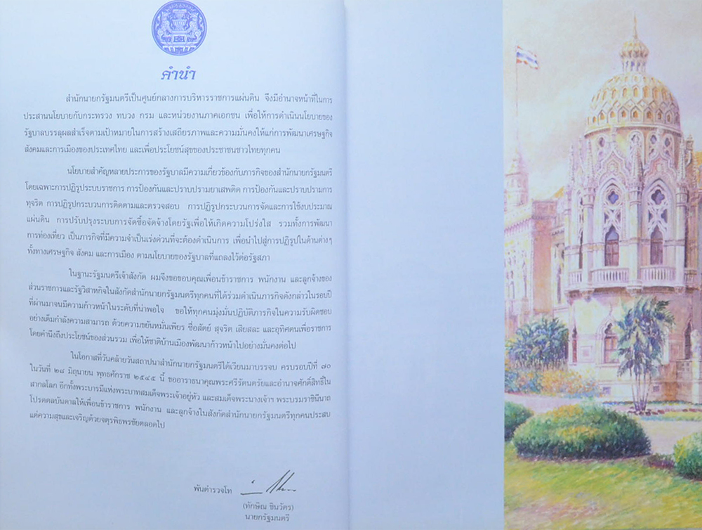 สำรักนายกรัฐมนตรี ปีที่ 70 (ขายตามสภาพ)