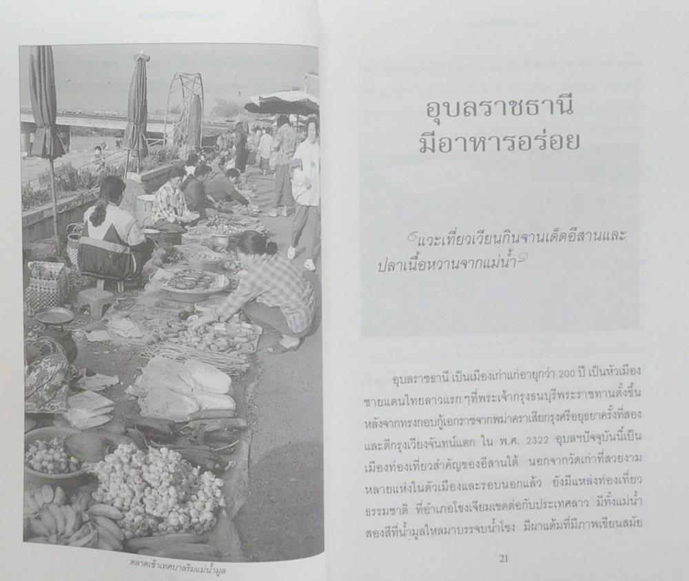 เที่ยวไปกินไป