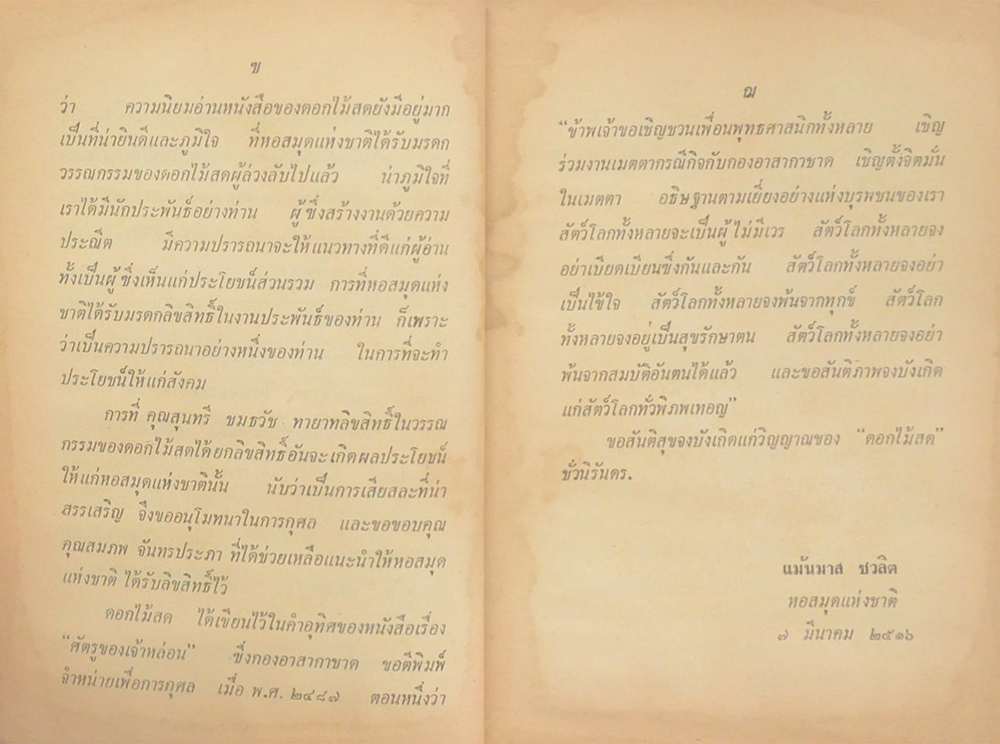 สามชาย (ขายตามสภาพ)