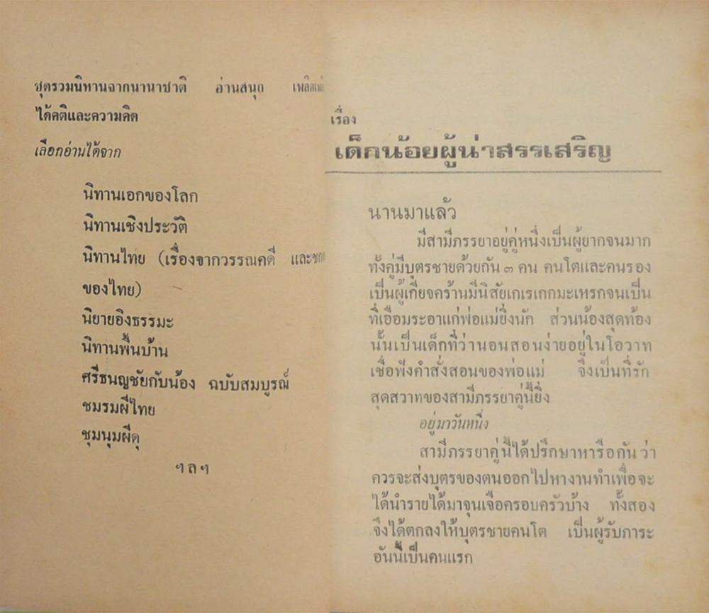 เทพนิยายมหัศจรรย์