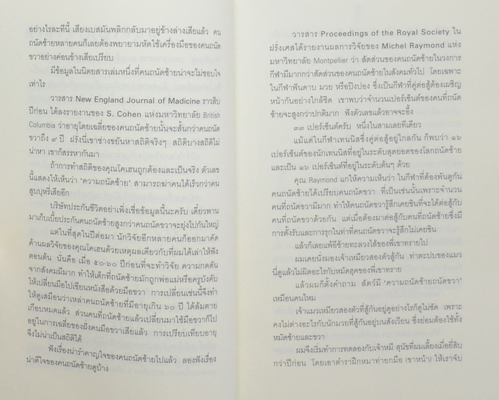 แมงกะพรุนถนัดซ้าย