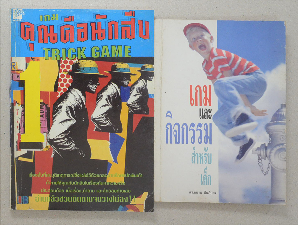 รวมเรื่อง (2 เล่ม)