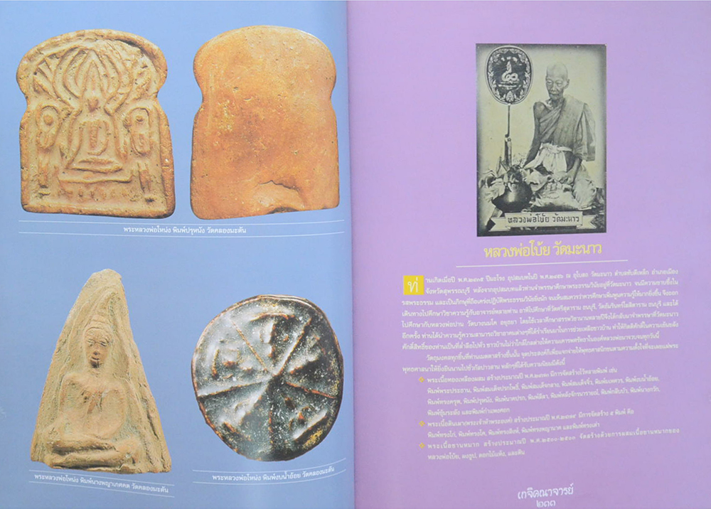 อมตะเกจิคณาจารย์ยอดนิยม