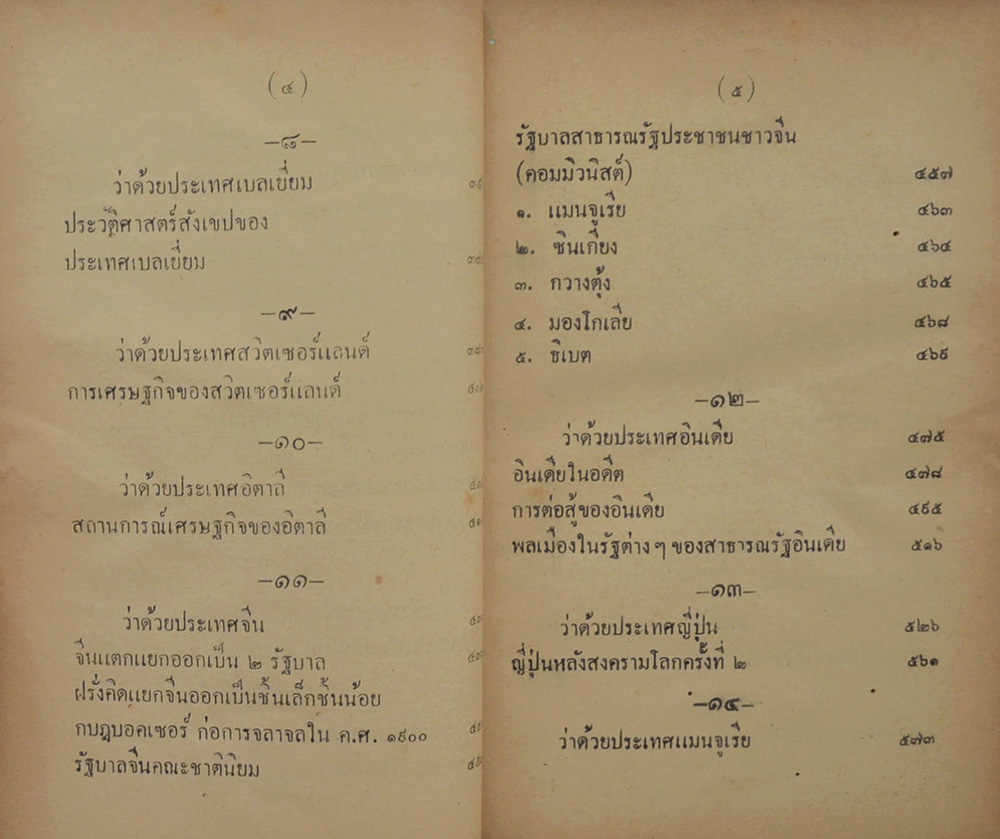 ประวัติศาสตร์โลก (เล่ม 2 / ตำหนิ)