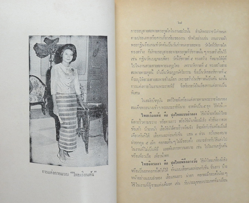 ระเบียบสำนักพระราชวัง ที่เกี่ยวกับข้าราชการและประชาชน