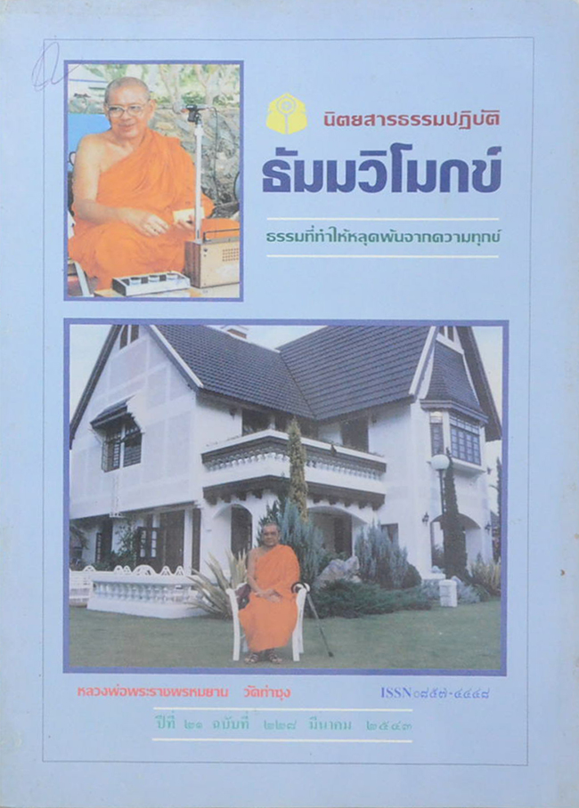 รวมธัมมวิโมกข์ (5 เล่ม)