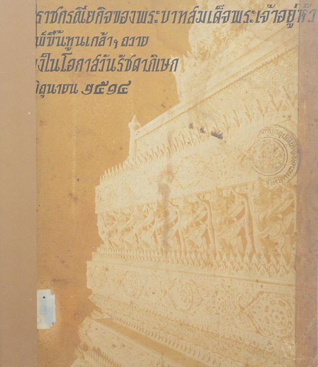 พระราชกรณียกิจของพระบาทสมเด็จพระเจ้าอยู่หัว