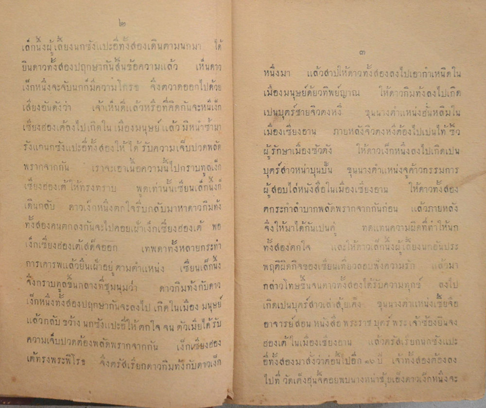 ซังแปะอี่ (รวม 30 ตอนจบ)