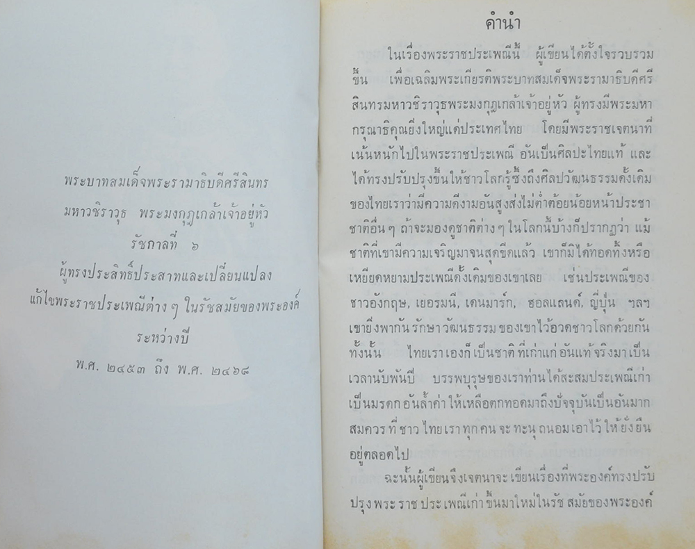 พระราชกรณียกิจ ใน พระบาทสมเด็จพระมงกุฎเกล้าเจ้าอยู่หัว (เล่ม 11)