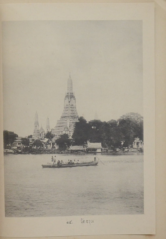 ที่รฦกในการเปิดทางรถไฟหลวงสายใต้