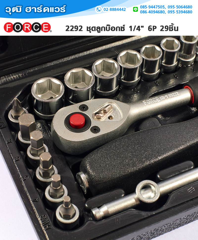 FORCE 2292 ชุดลูกบ๊อกซ์ 1/4" 6P 29ชิ้น