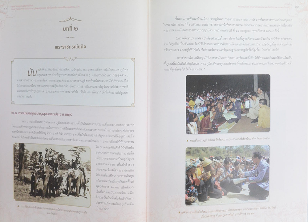 จดหมายเหตุงานเฉลิมพระเกียรติ พระบาทสมเด็จพระปรมินทรมหาภูมิพลอดุลยเดช เนื่องในการจัดงานฉลองสอรอราชสมบัติครบ 70 ปี (พร้อม CD)