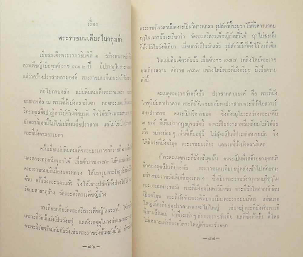 ประมวลพระราชนิพนธ์เบ็ดเตล็ด ใน พระบาทสมเด็จพระจุลจอมเกล้าเจ้าอยู่หัว