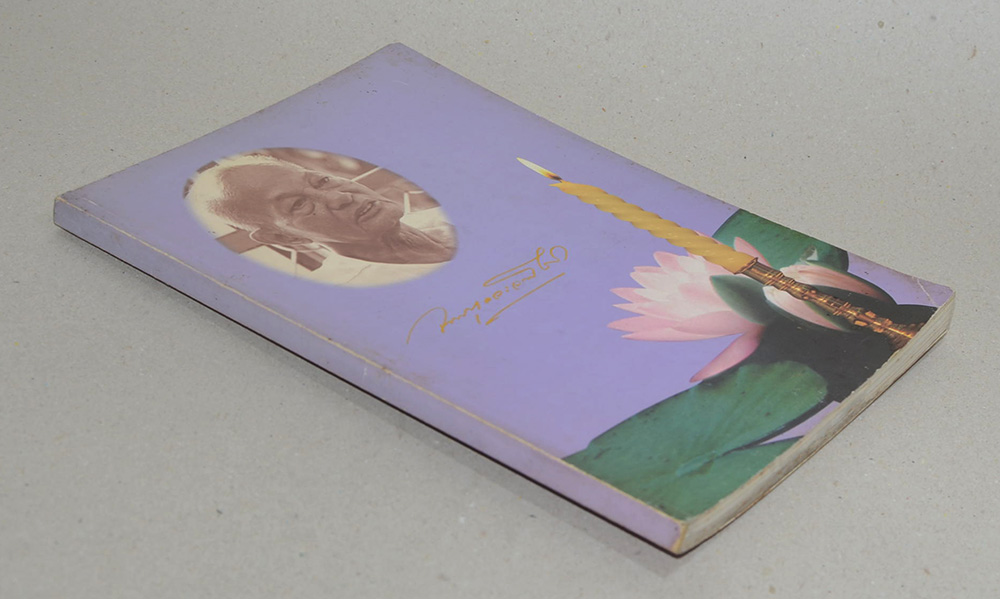 นายจวน กุลละวณิชย์ (สุขภาพและโรคภัยไข้เจ็บ)